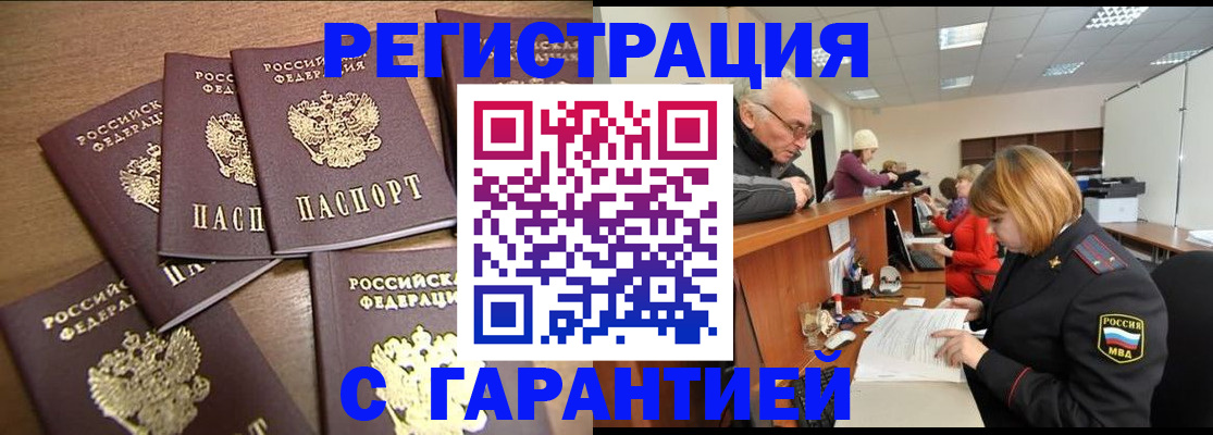 временная регистрация гарантия в Трёхгорном